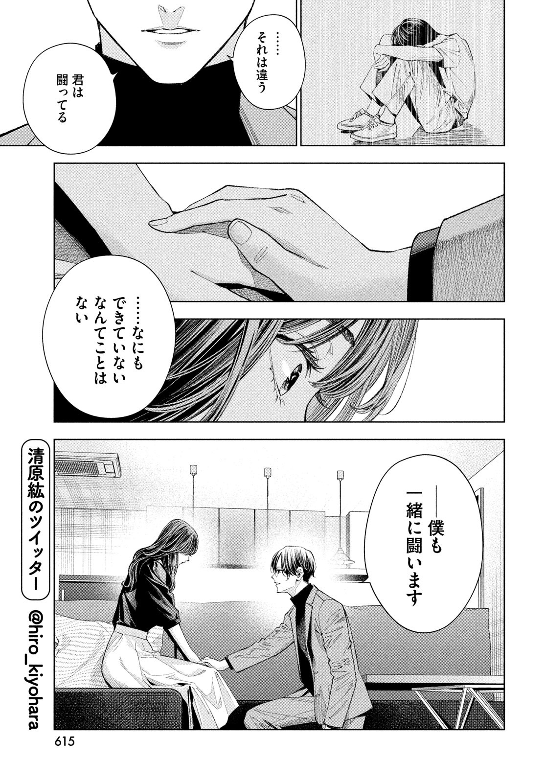 medium 霊媒探偵城塚翡翠 第7話 - Page 7