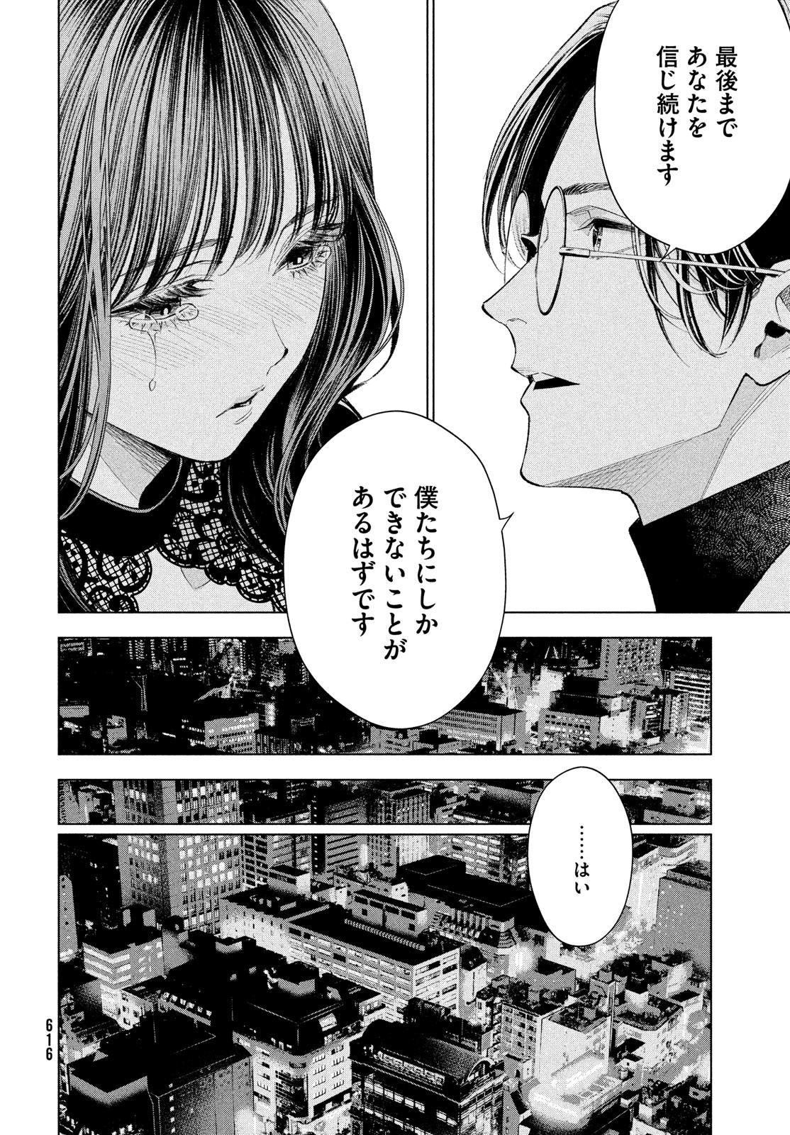 medium 霊媒探偵城塚翡翠 第7話 - Page 8