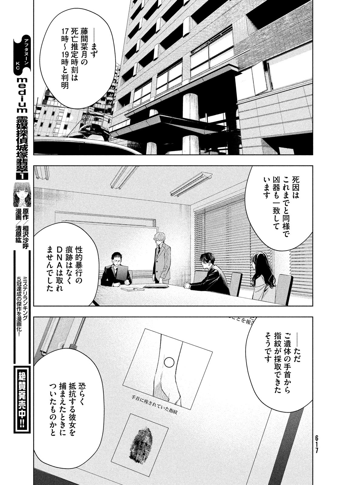 medium 霊媒探偵城塚翡翠 第7話 - Page 9