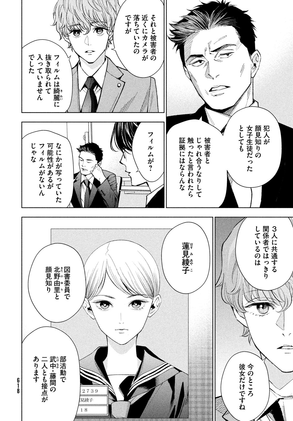 medium 霊媒探偵城塚翡翠 第7話 - Page 10