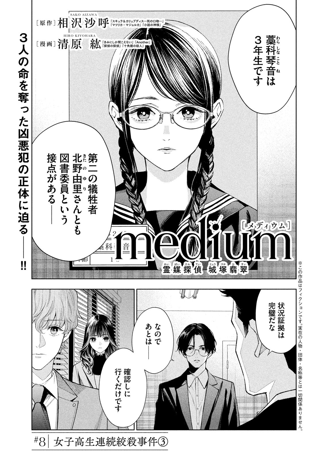 medium 霊媒探偵城塚翡翠 第8話 - Page 1