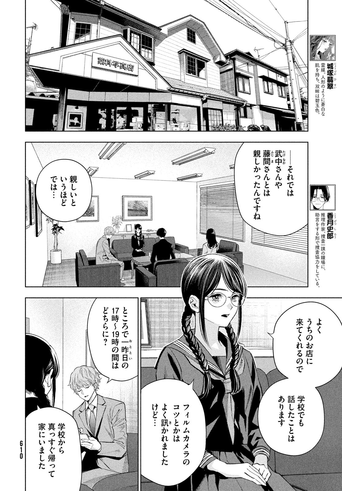 medium 霊媒探偵城塚翡翠 第8話 - Page 2