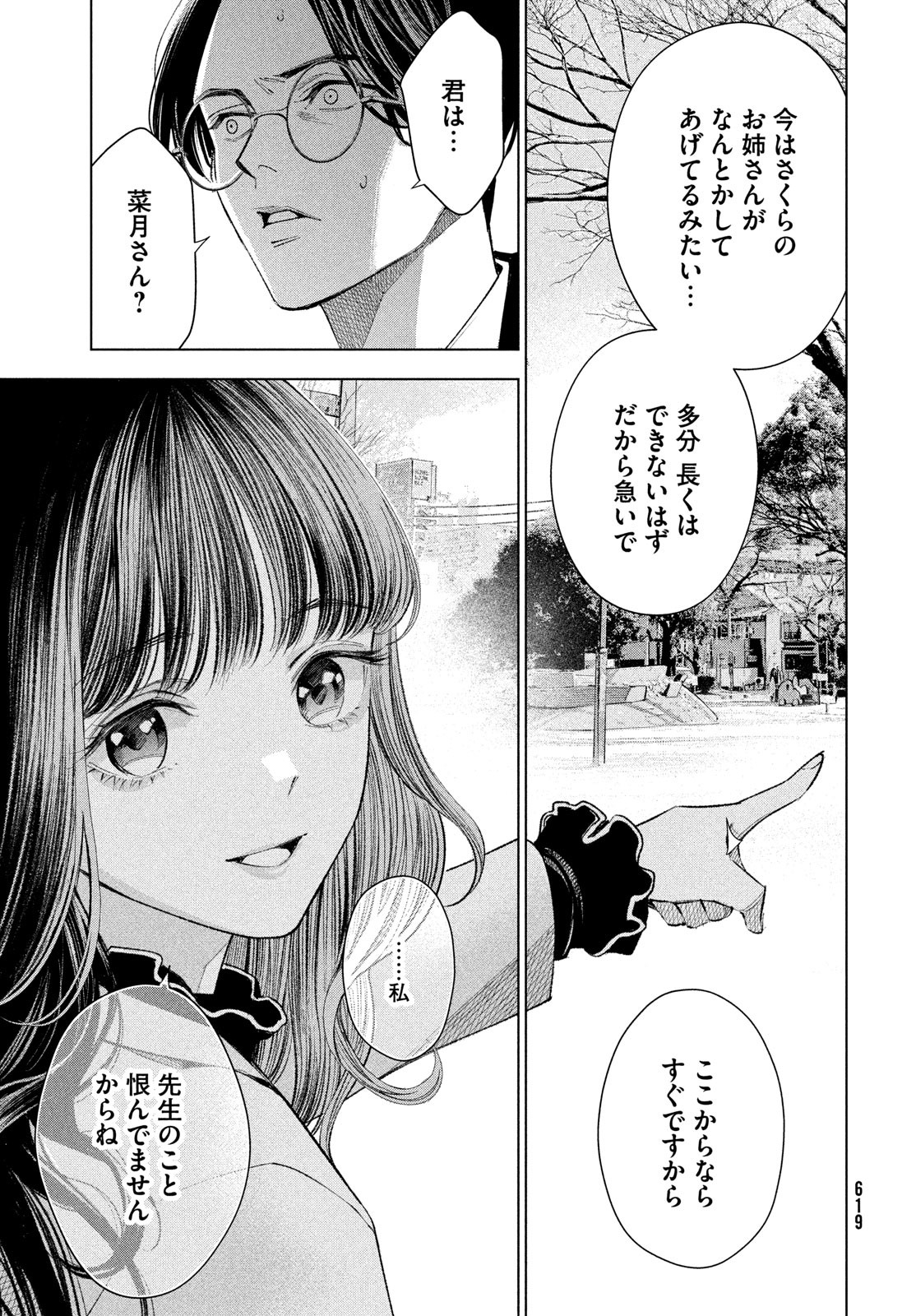 medium 霊媒探偵城塚翡翠 第8話 - Page 11