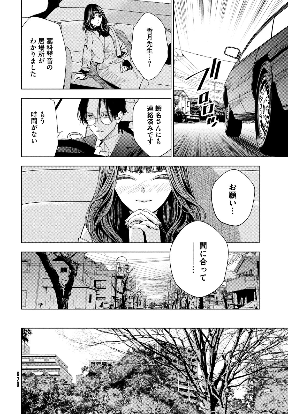 medium 霊媒探偵城塚翡翠 第8話 - Page 12