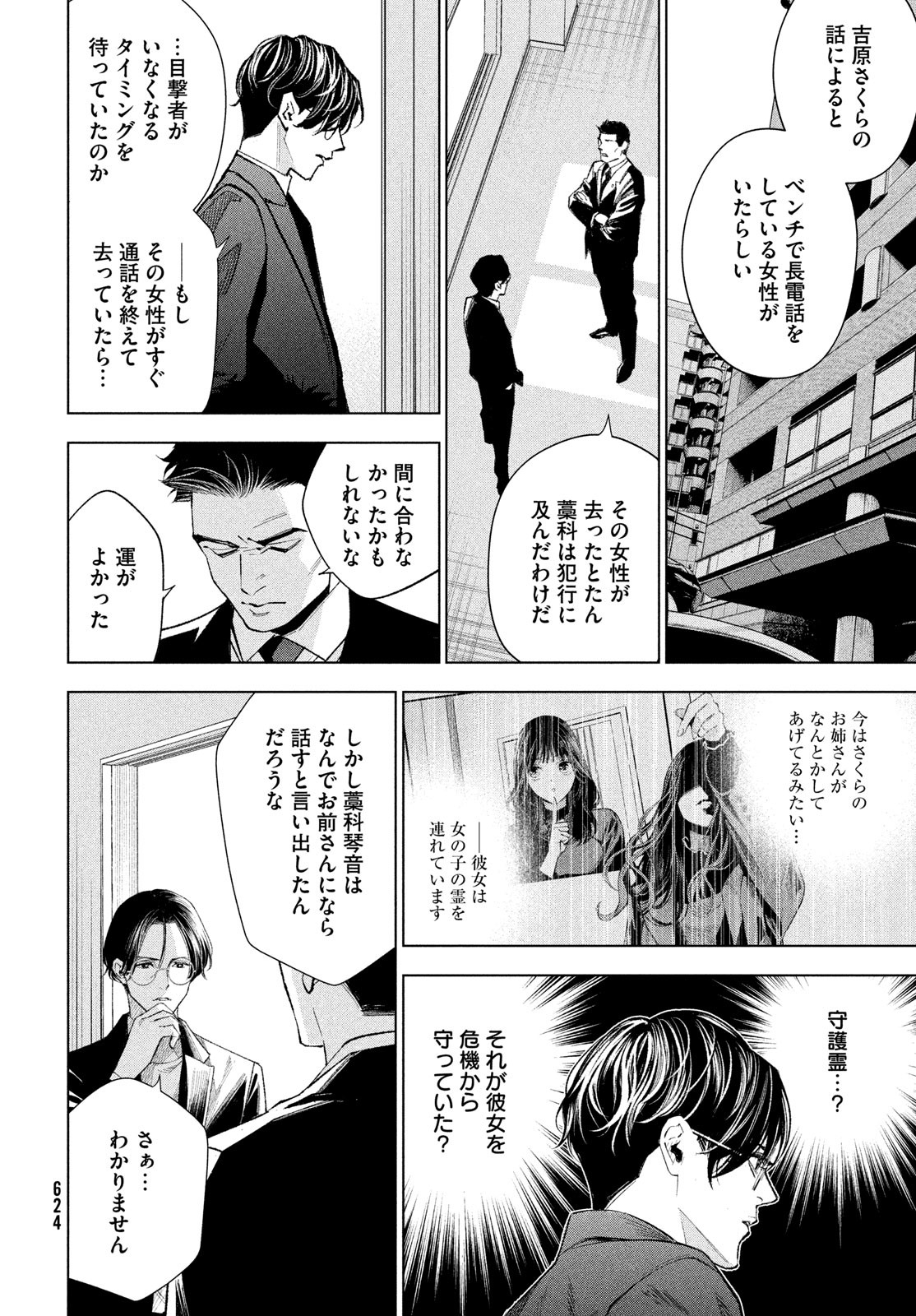 medium 霊媒探偵城塚翡翠 第8話 - Page 16