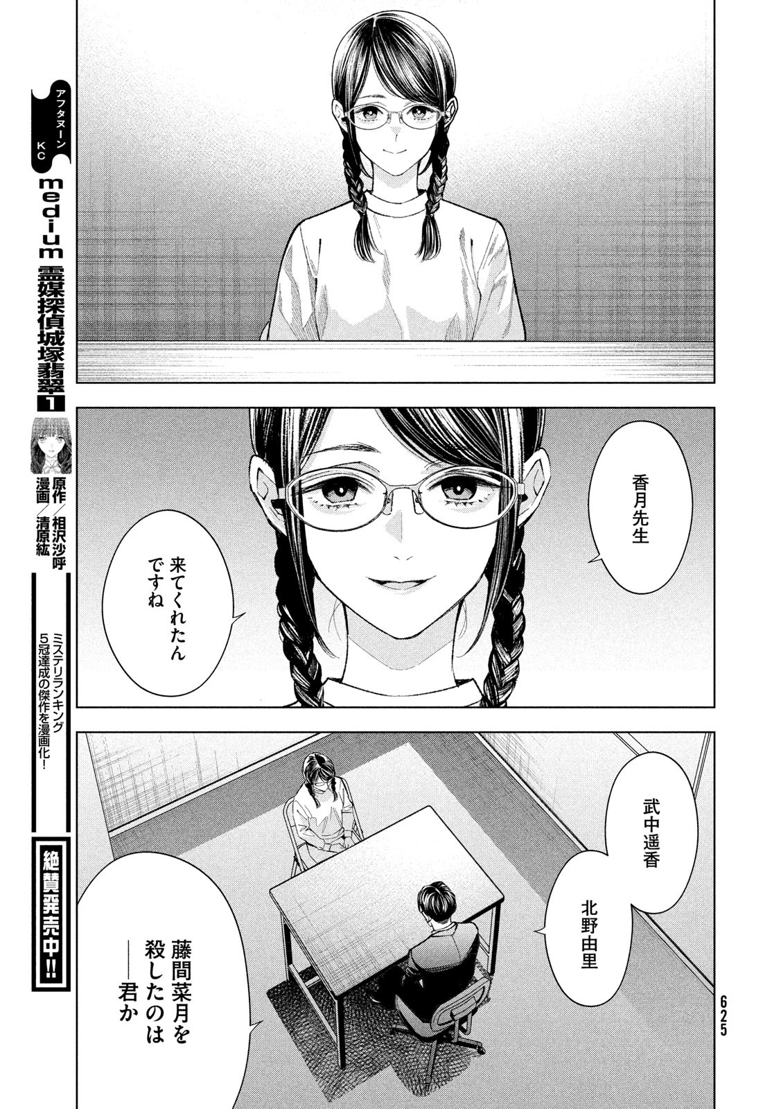 medium 霊媒探偵城塚翡翠 第8話 - Page 17