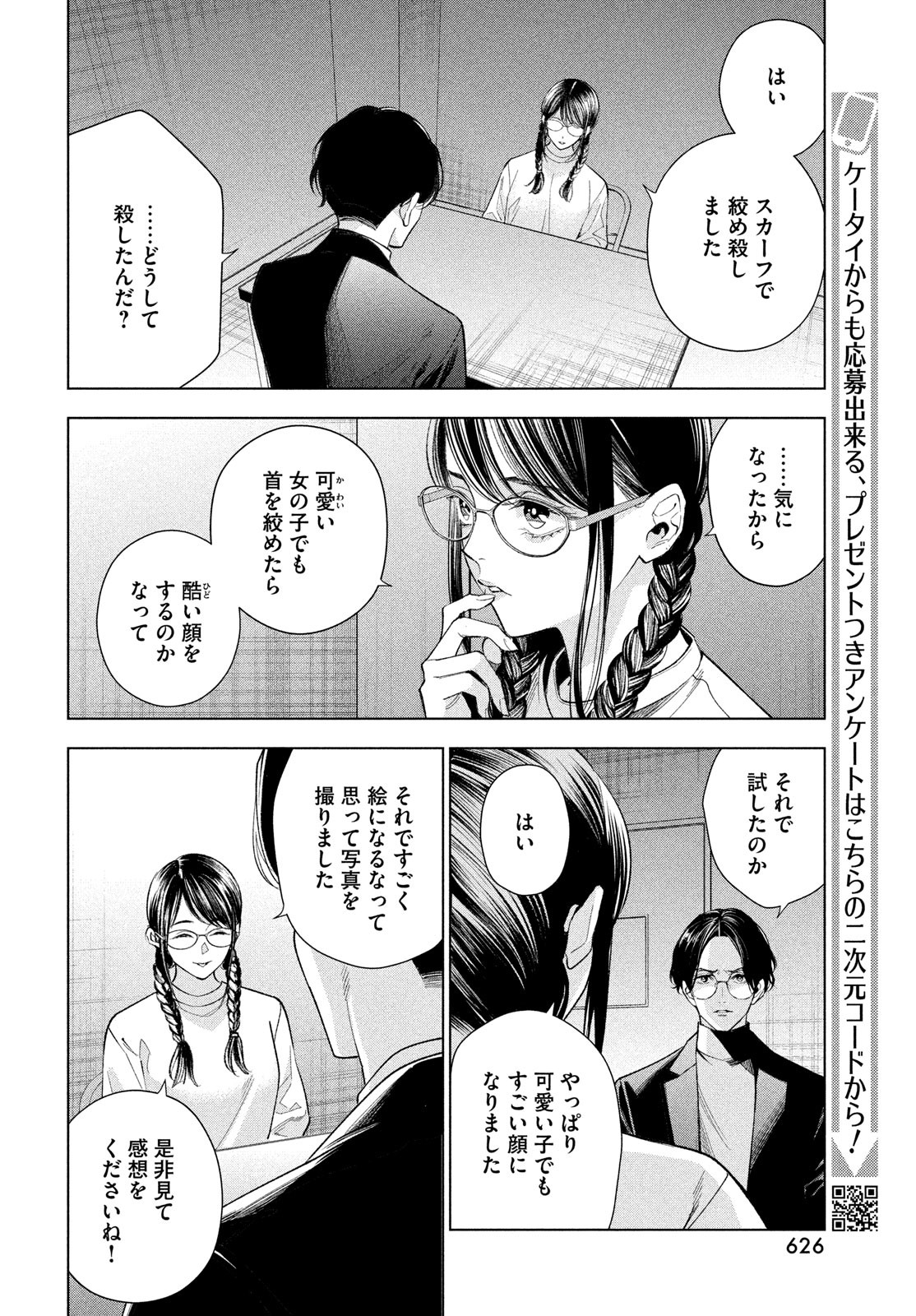 medium 霊媒探偵城塚翡翠 第8話 - Page 18