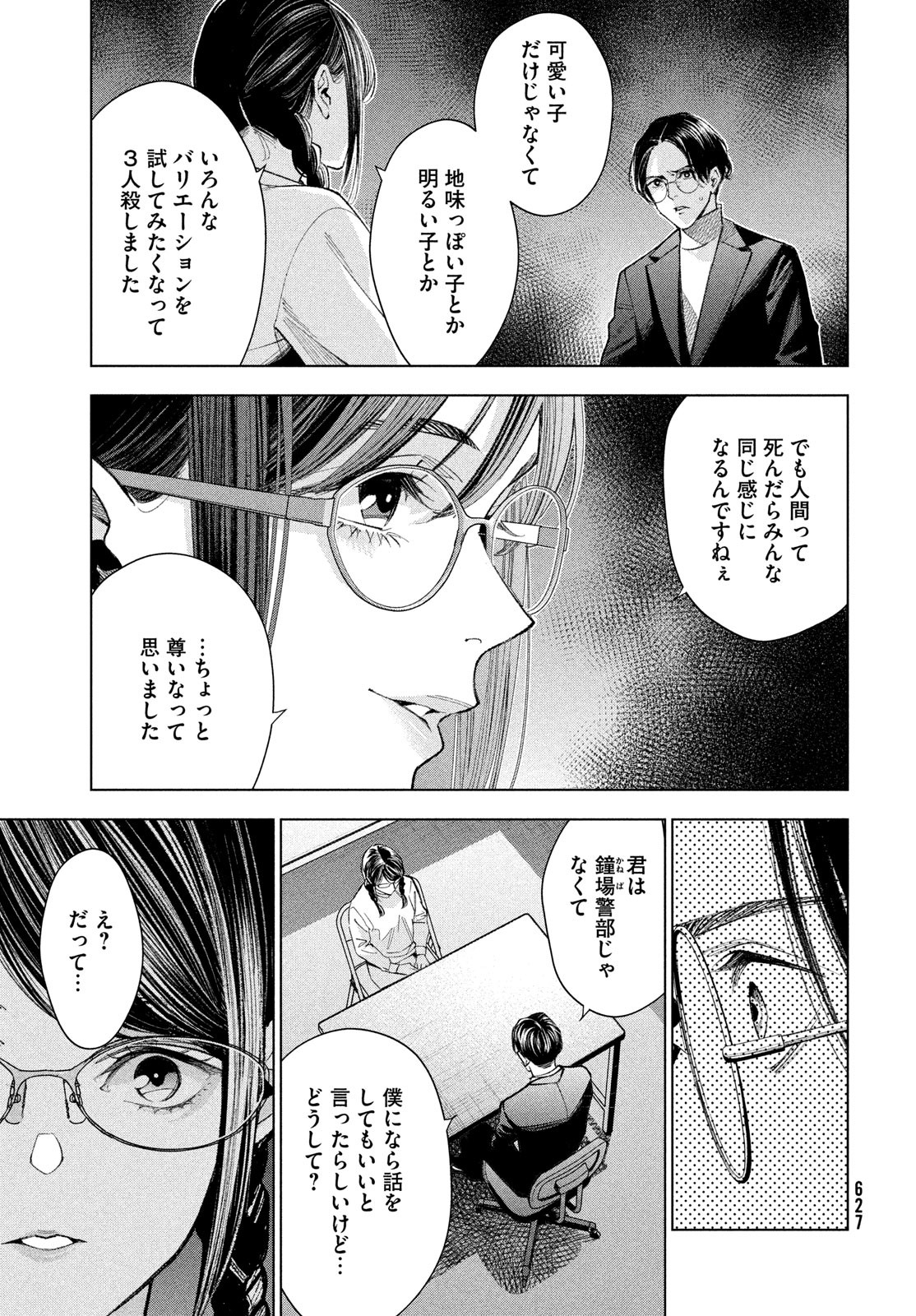 medium 霊媒探偵城塚翡翠 第8話 - Page 19