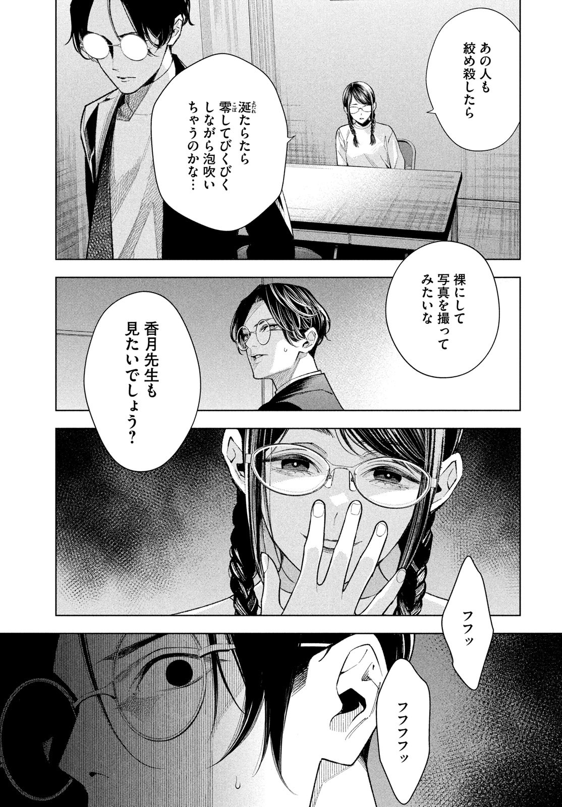 medium 霊媒探偵城塚翡翠 第8話 - Page 21