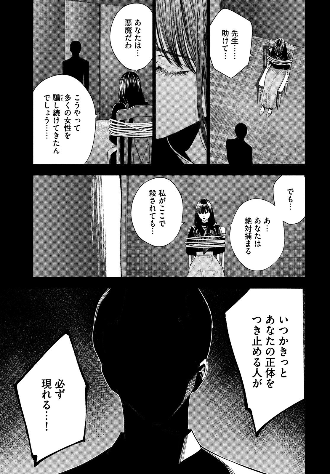 medium 霊媒探偵城塚翡翠 第8話 - Page 23