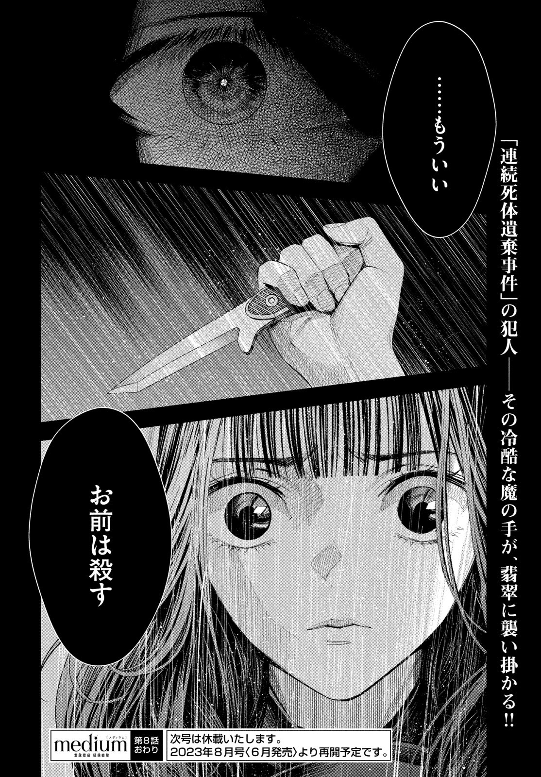 medium 霊媒探偵城塚翡翠 第8話 - Page 24