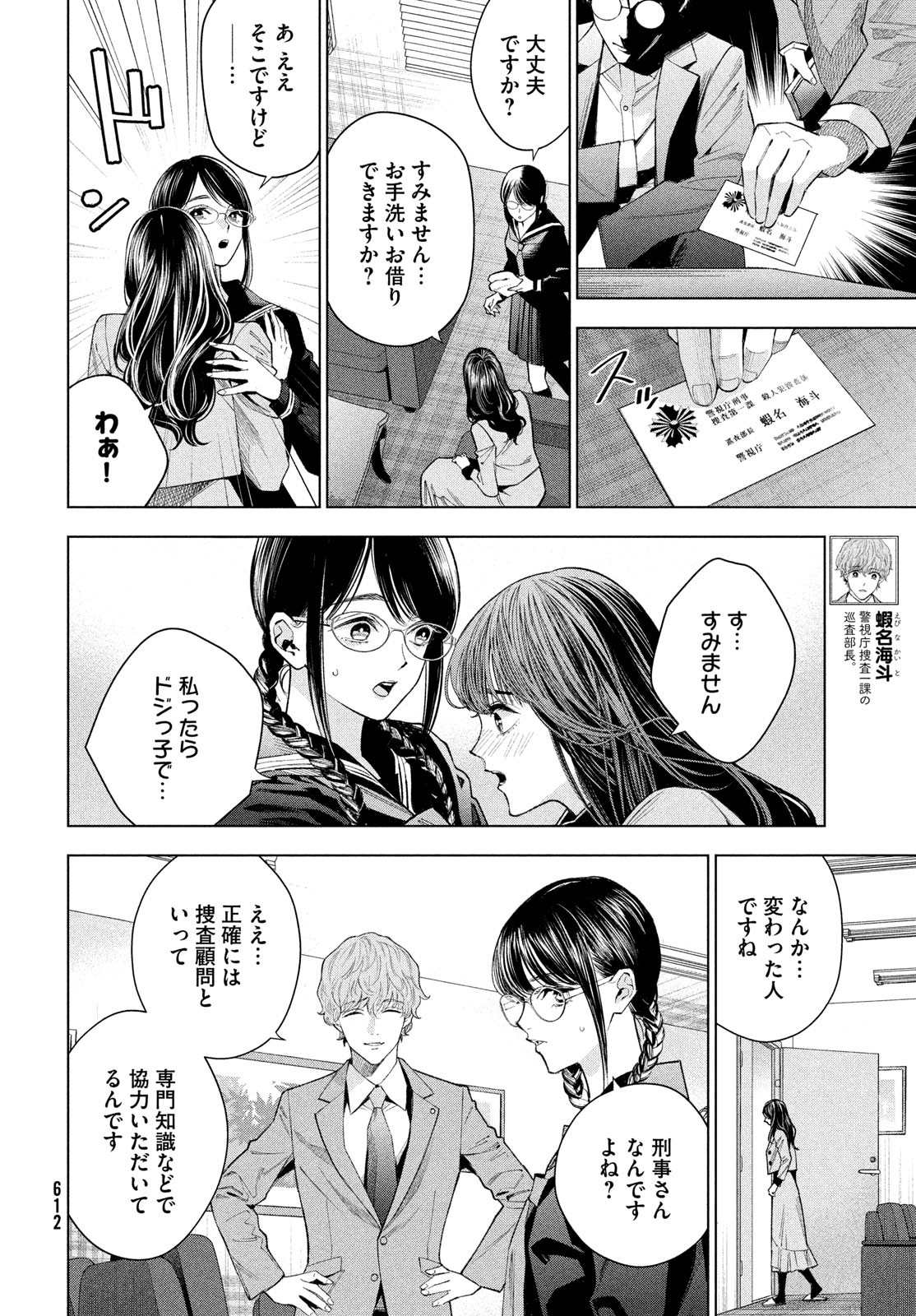 medium 霊媒探偵城塚翡翠 第8話 - Page 4