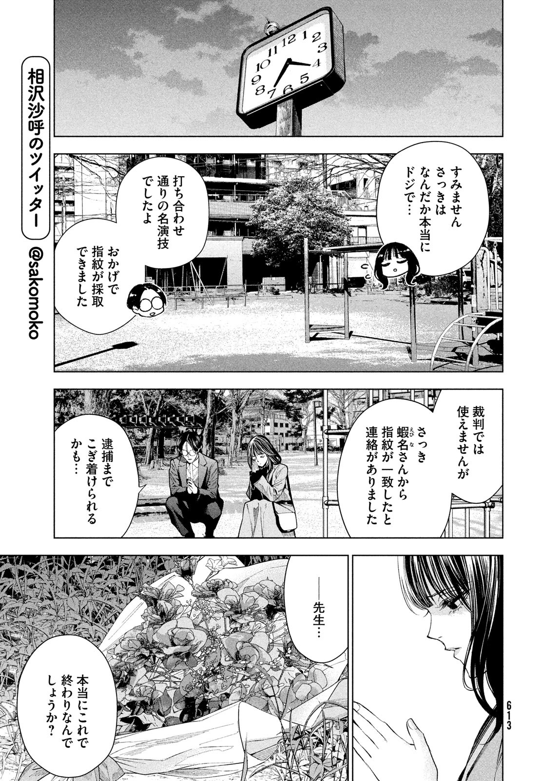 medium 霊媒探偵城塚翡翠 第8話 - Page 5