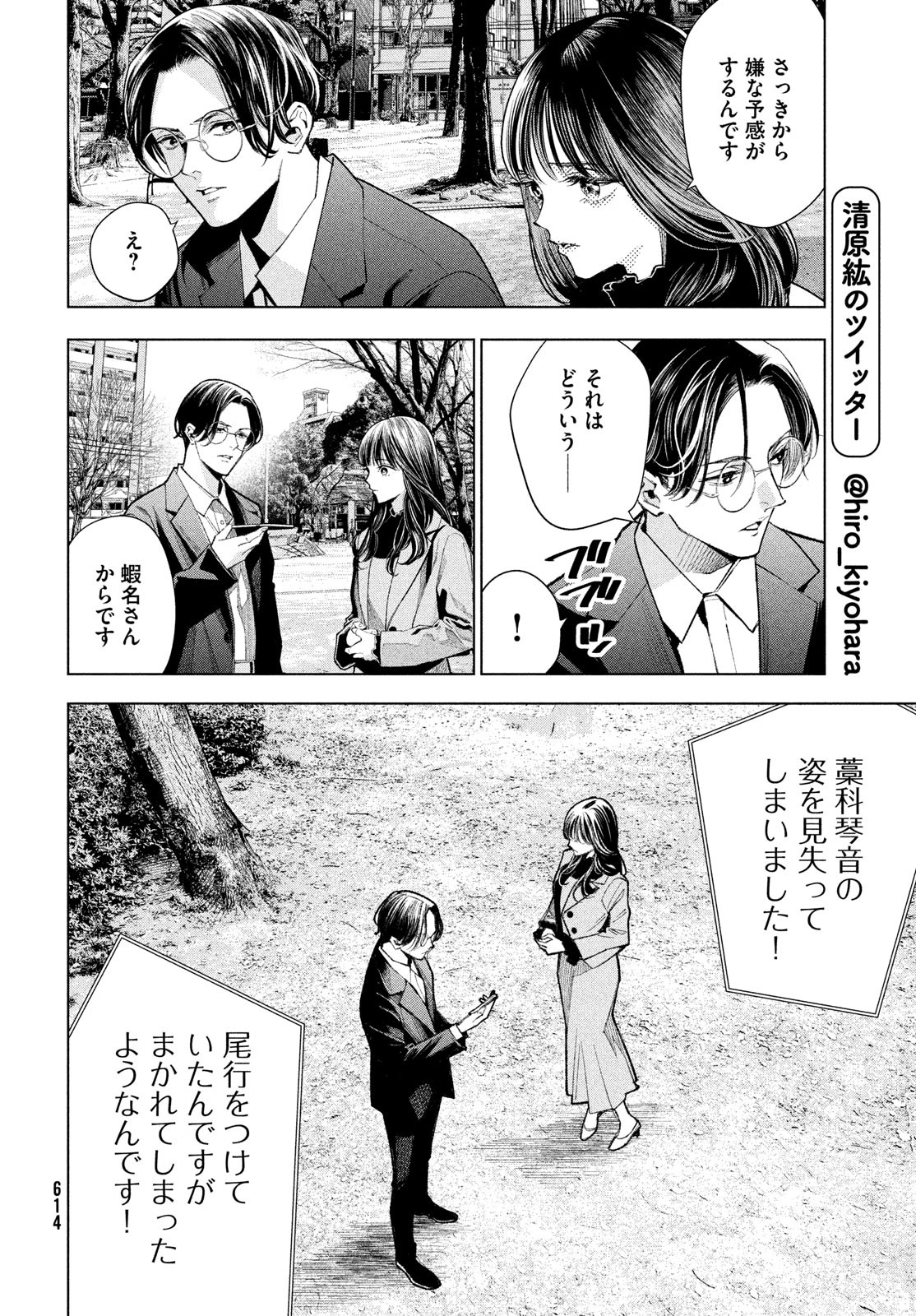 medium 霊媒探偵城塚翡翠 第8話 - Page 6