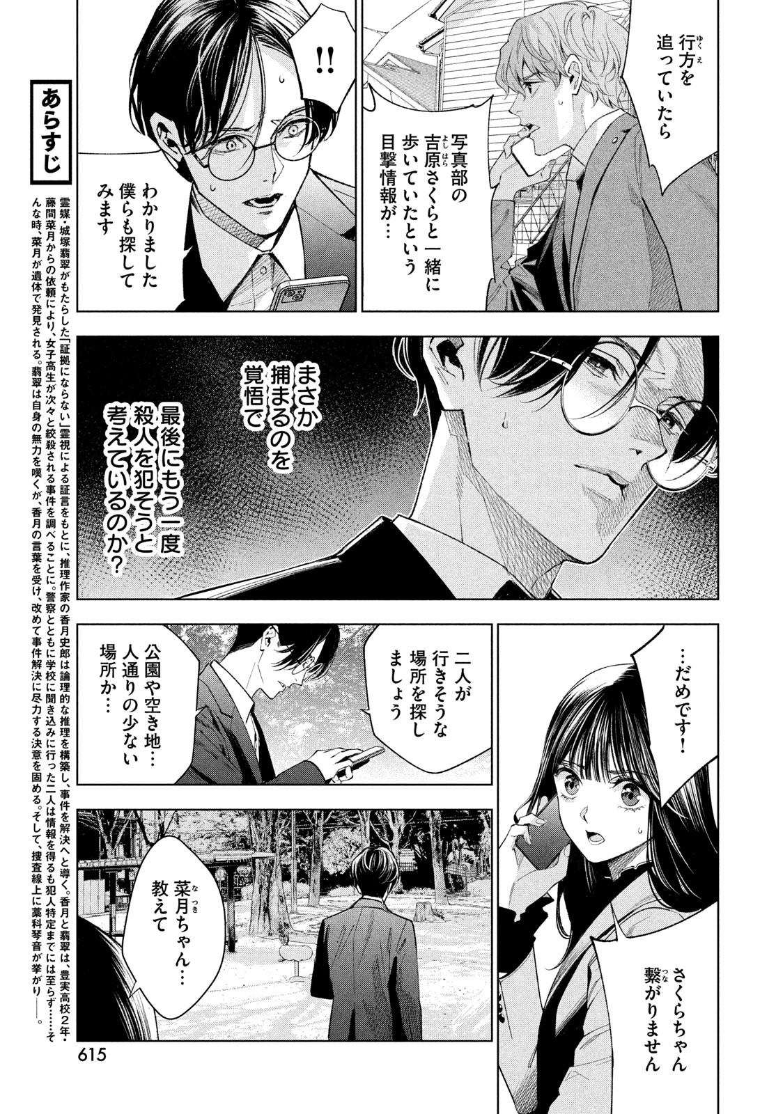 medium 霊媒探偵城塚翡翠 第8話 - Page 7