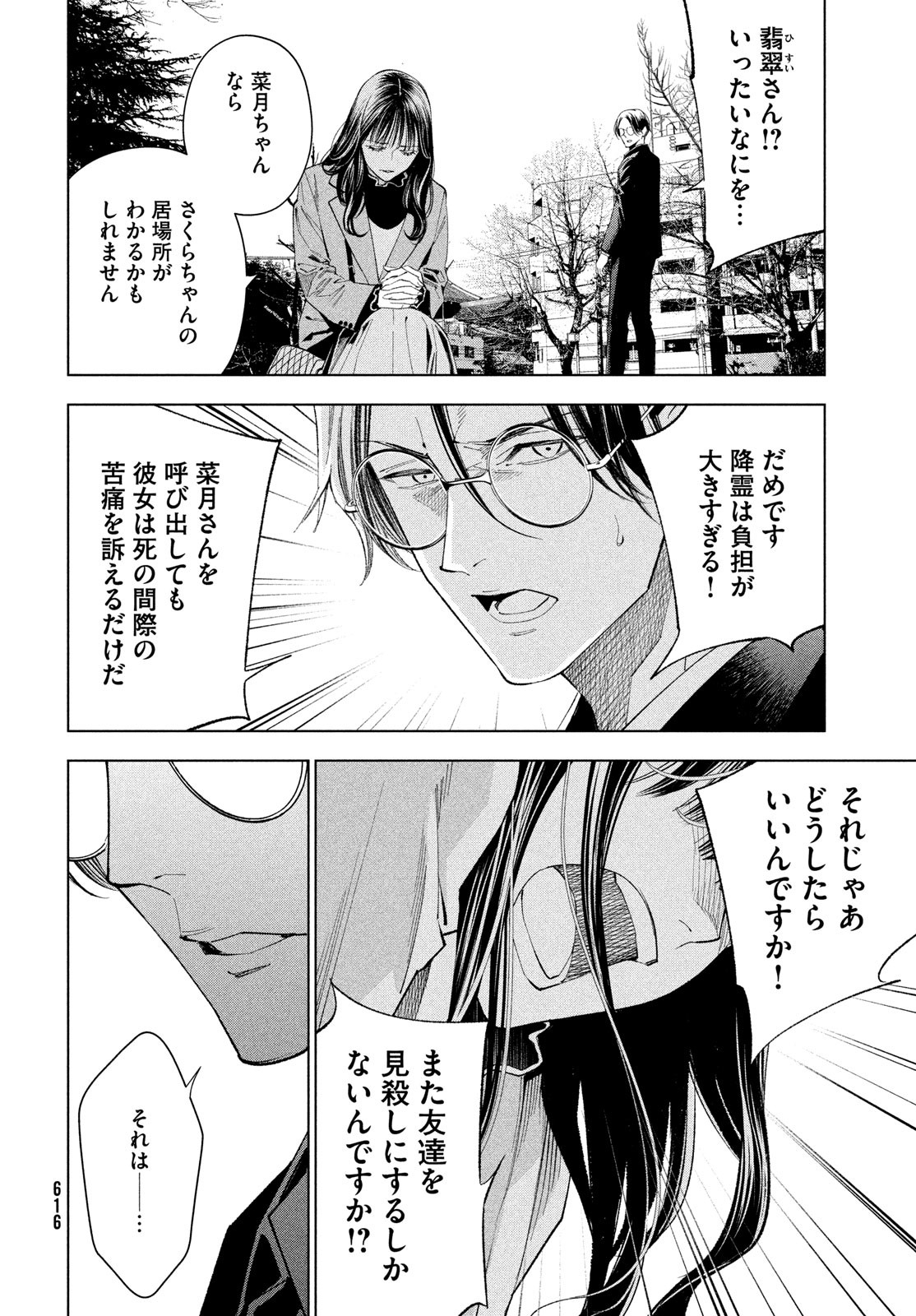 medium 霊媒探偵城塚翡翠 第8話 - Page 8