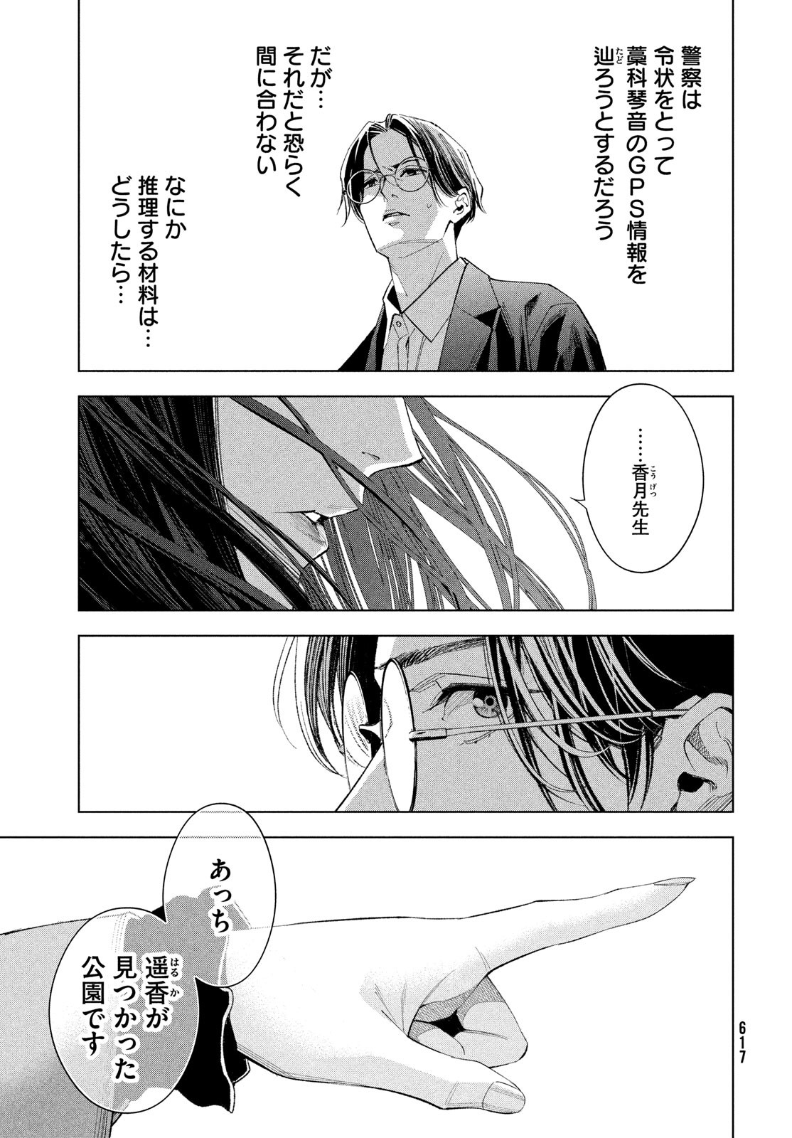 medium 霊媒探偵城塚翡翠 第8話 - Page 9