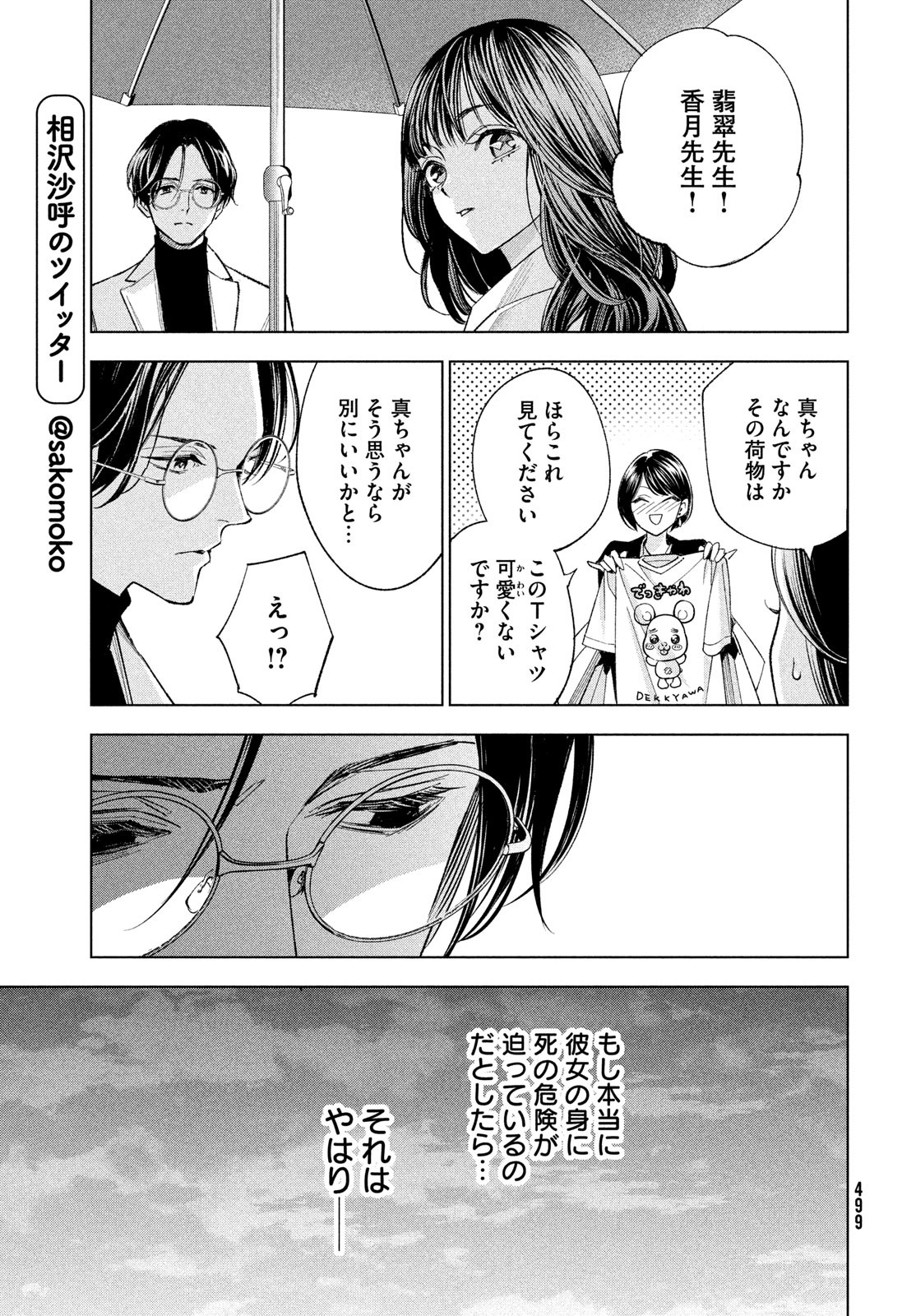 medium 霊媒探偵城塚翡翠 第9話 - Page 5