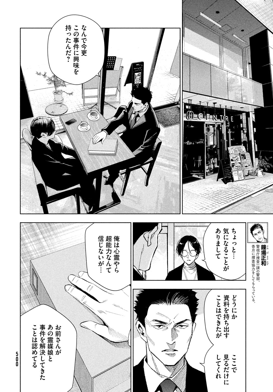 medium 霊媒探偵城塚翡翠 第9話 - Page 6