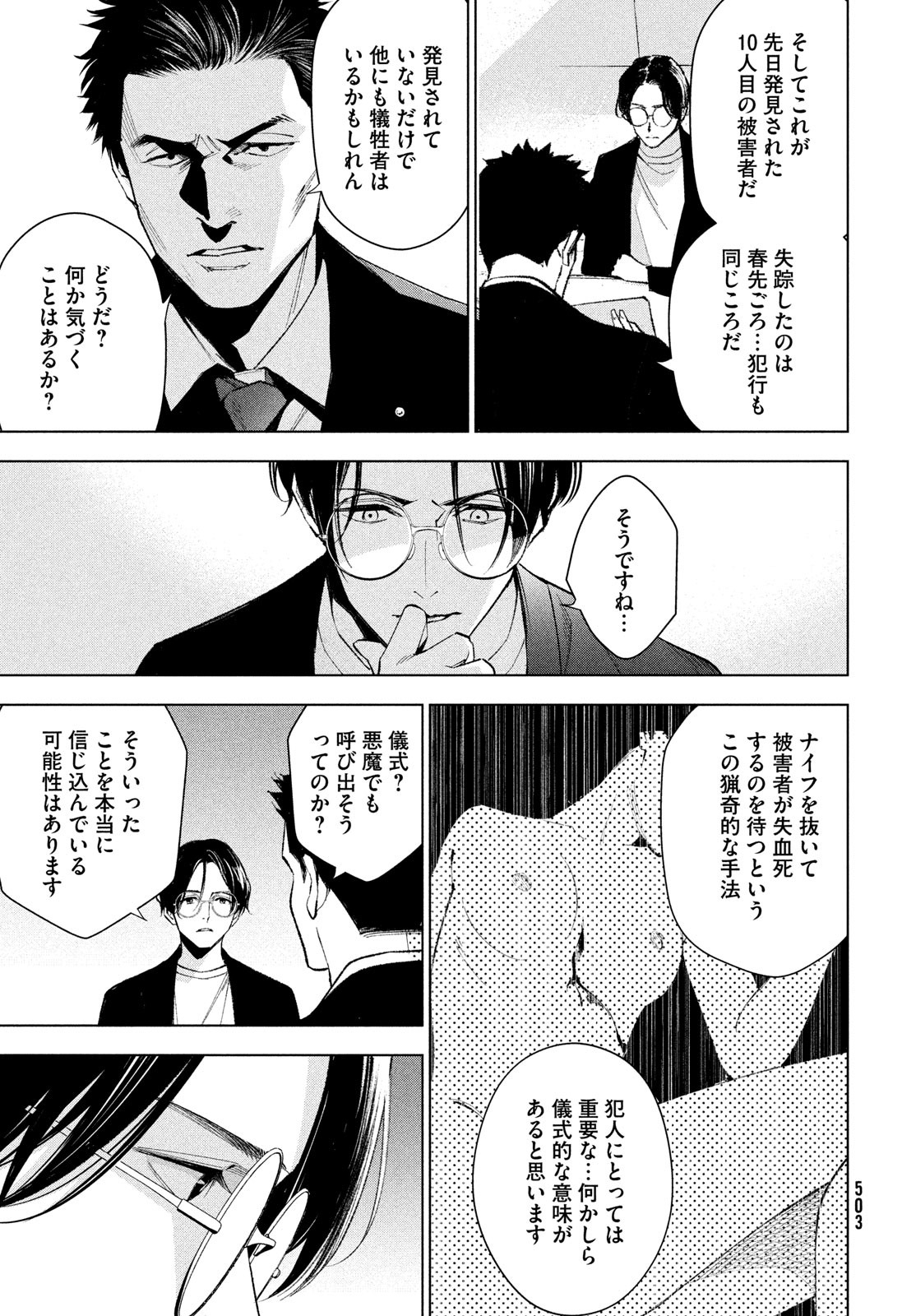 medium 霊媒探偵城塚翡翠 第9話 - Page 9