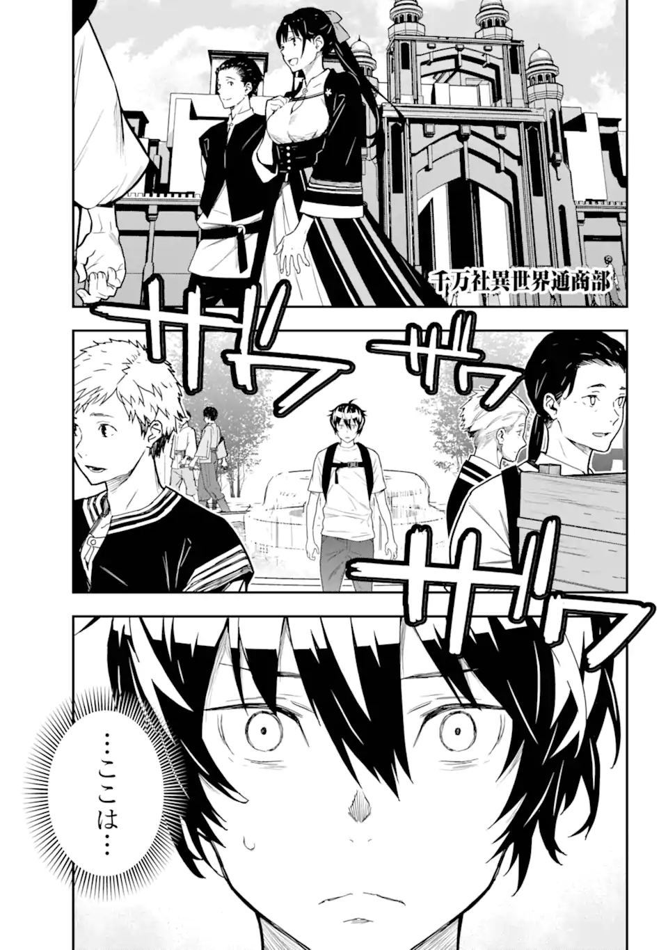 千万社異世界通商部 第10.1話 - Page 1