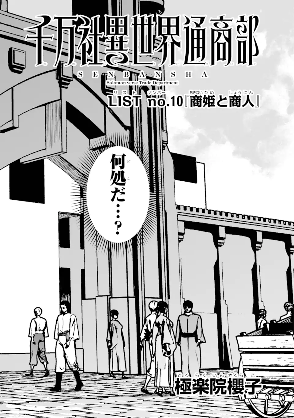 千万社異世界通商部 第10.1話 - Page 2