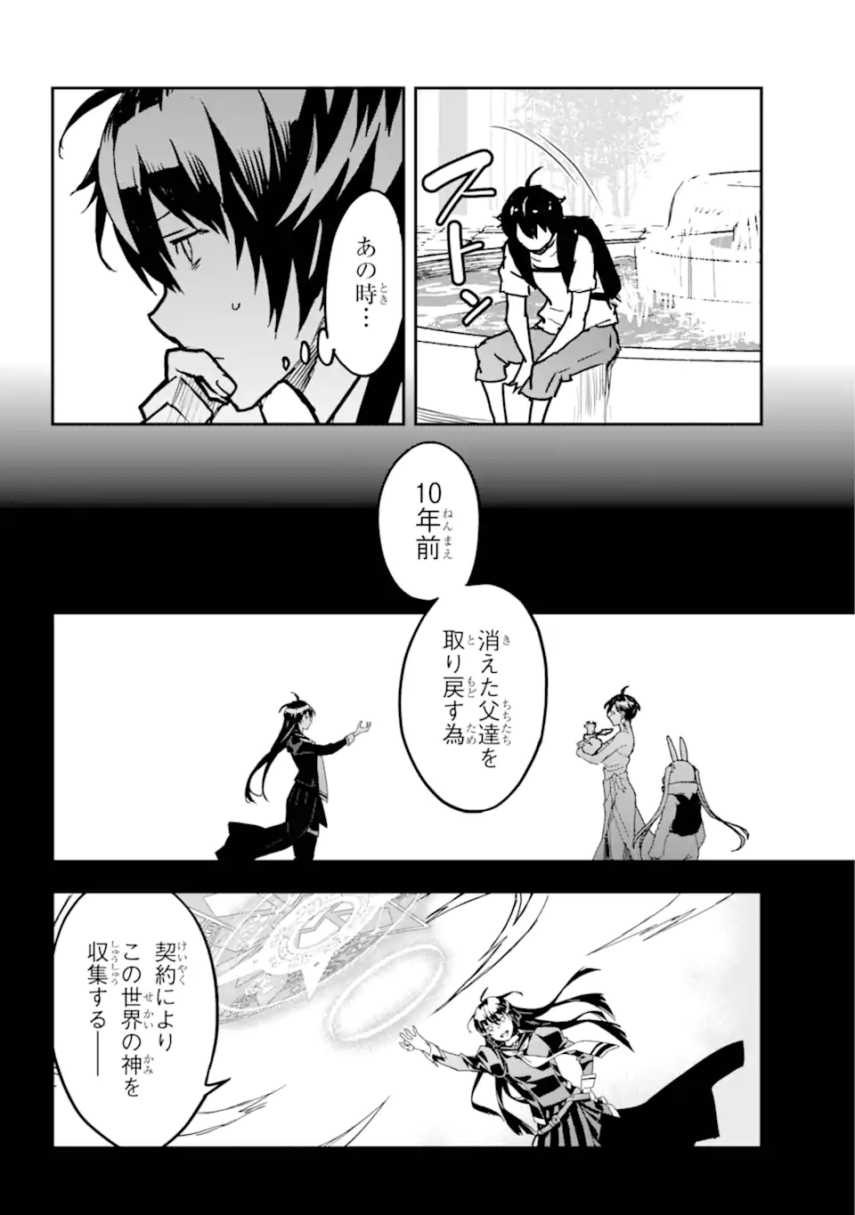 千万社異世界通商部 第10.1話 - Page 4