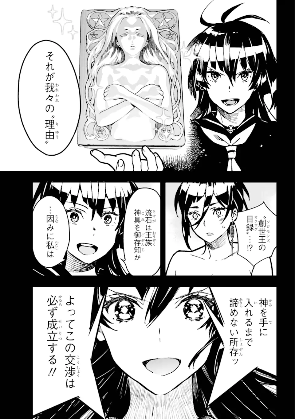 千万社異世界通商部 第10.1話 - Page 5