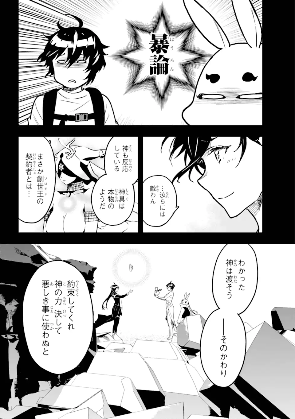 千万社異世界通商部 第10.1話 - Page 6