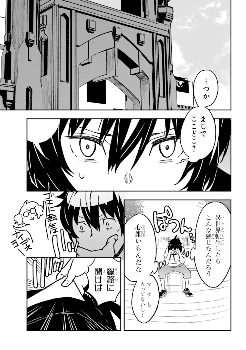 千万社異世界通商部 第10.2話 - Page 4