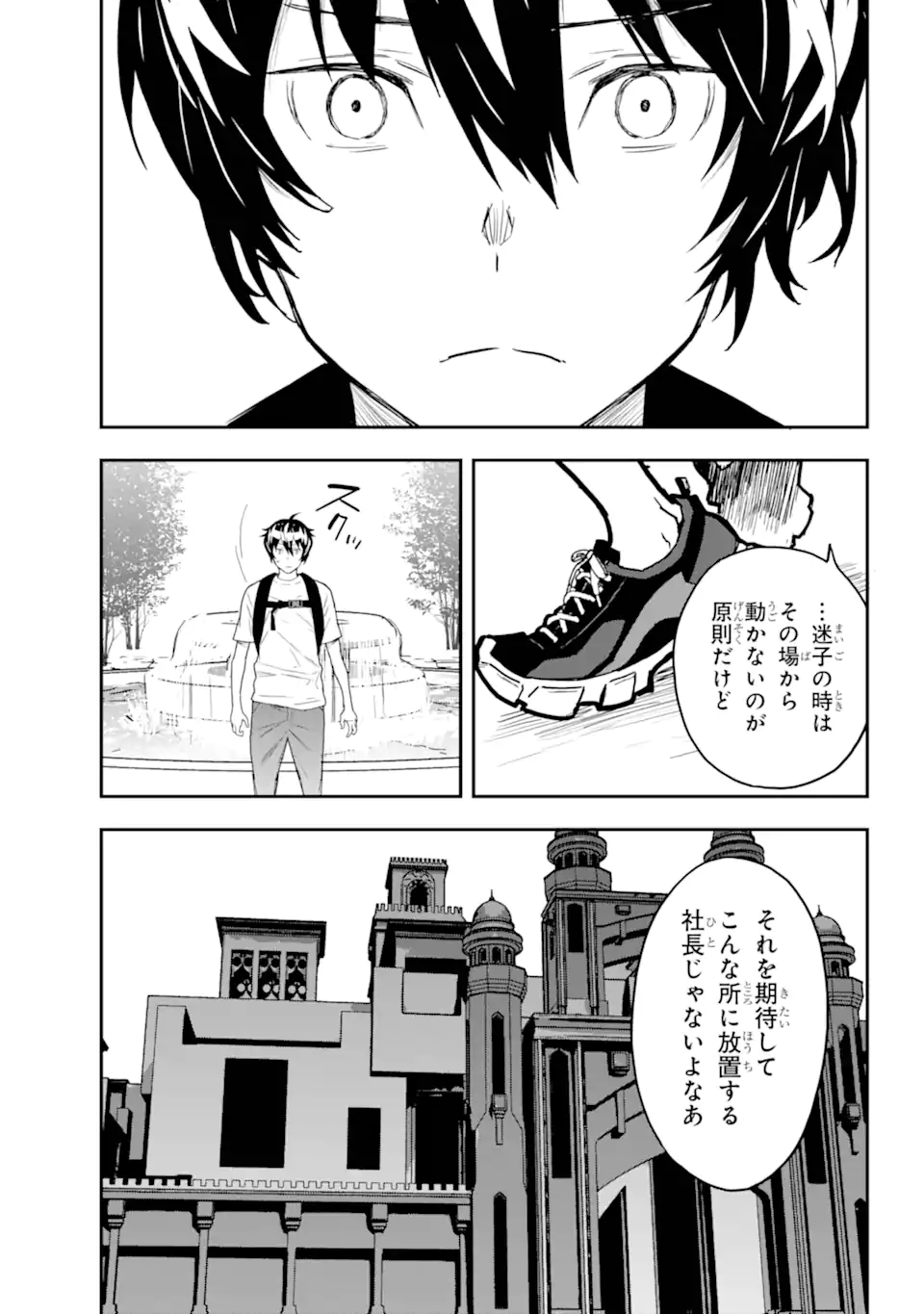 千万社異世界通商部 第10.2話 - Page 6