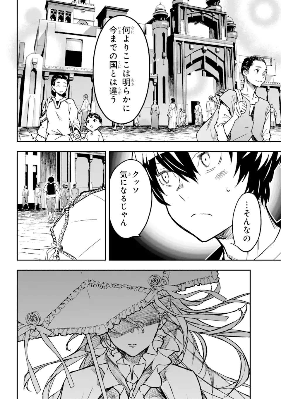 千万社異世界通商部 第10.2話 - Page 7