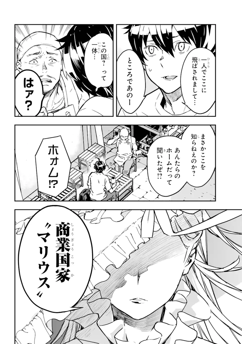 千万社異世界通商部 第10.3話 - Page 5