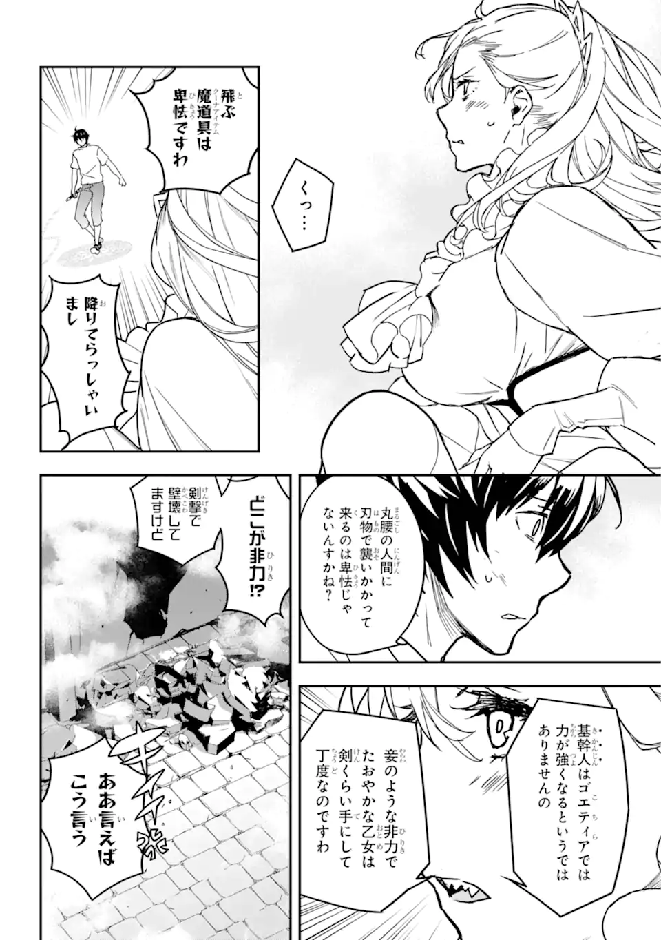 千万社異世界通商部 第11.1話 - Page 6