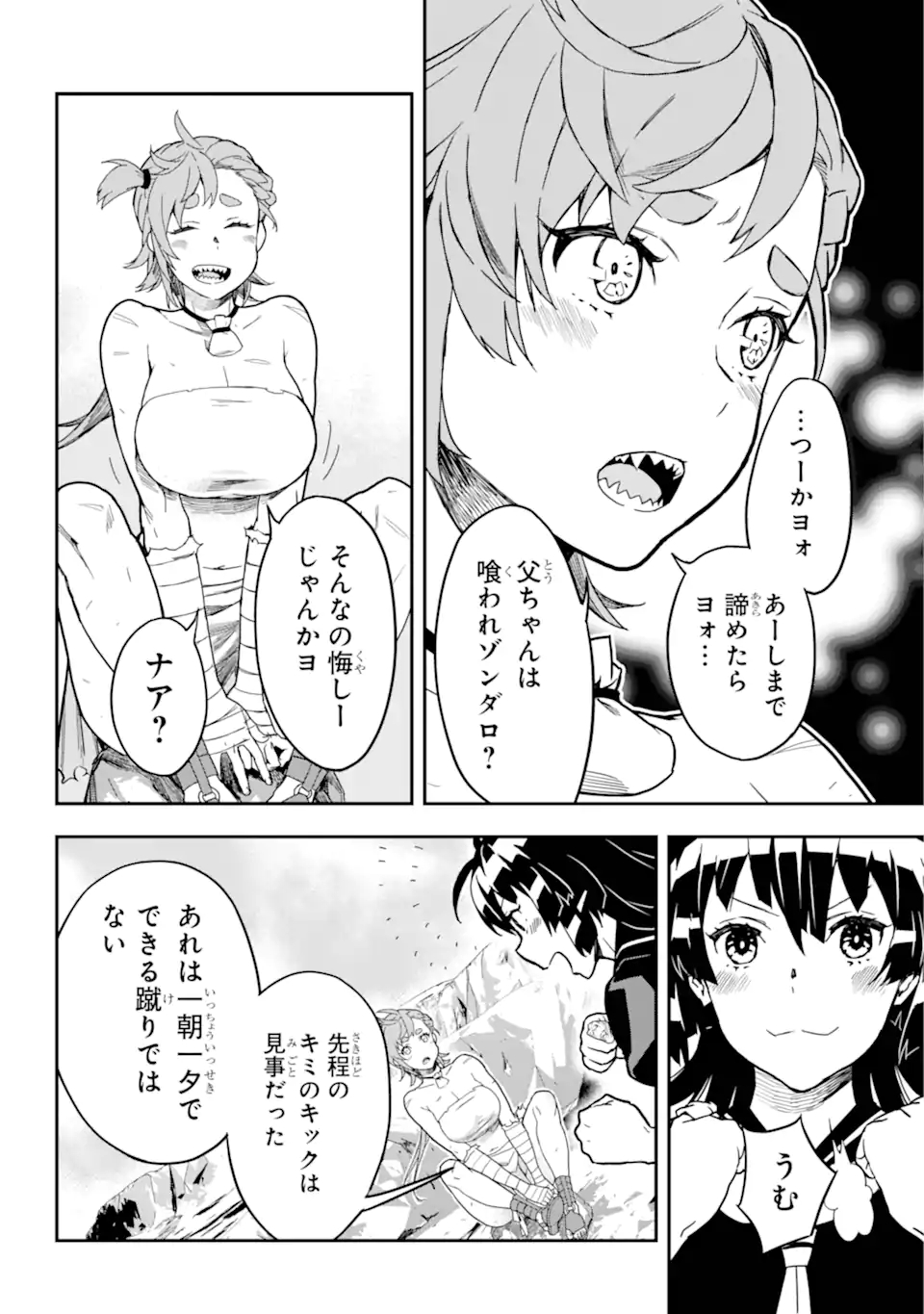 千万社異世界通商部 第2.3話 - Page 2