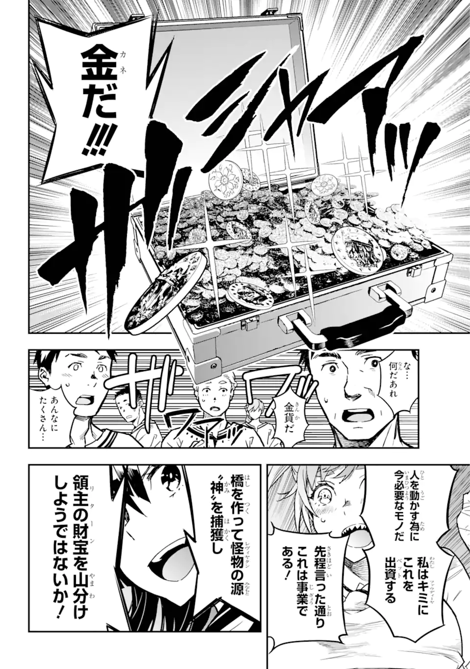 千万社異世界通商部 第3.1話 - Page 12