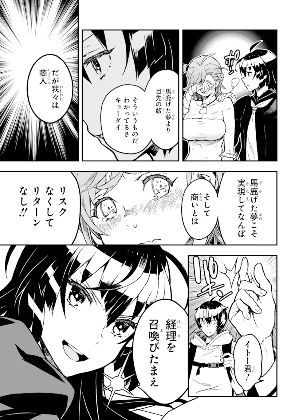 千万社異世界通商部 第3.1話 - Page 7