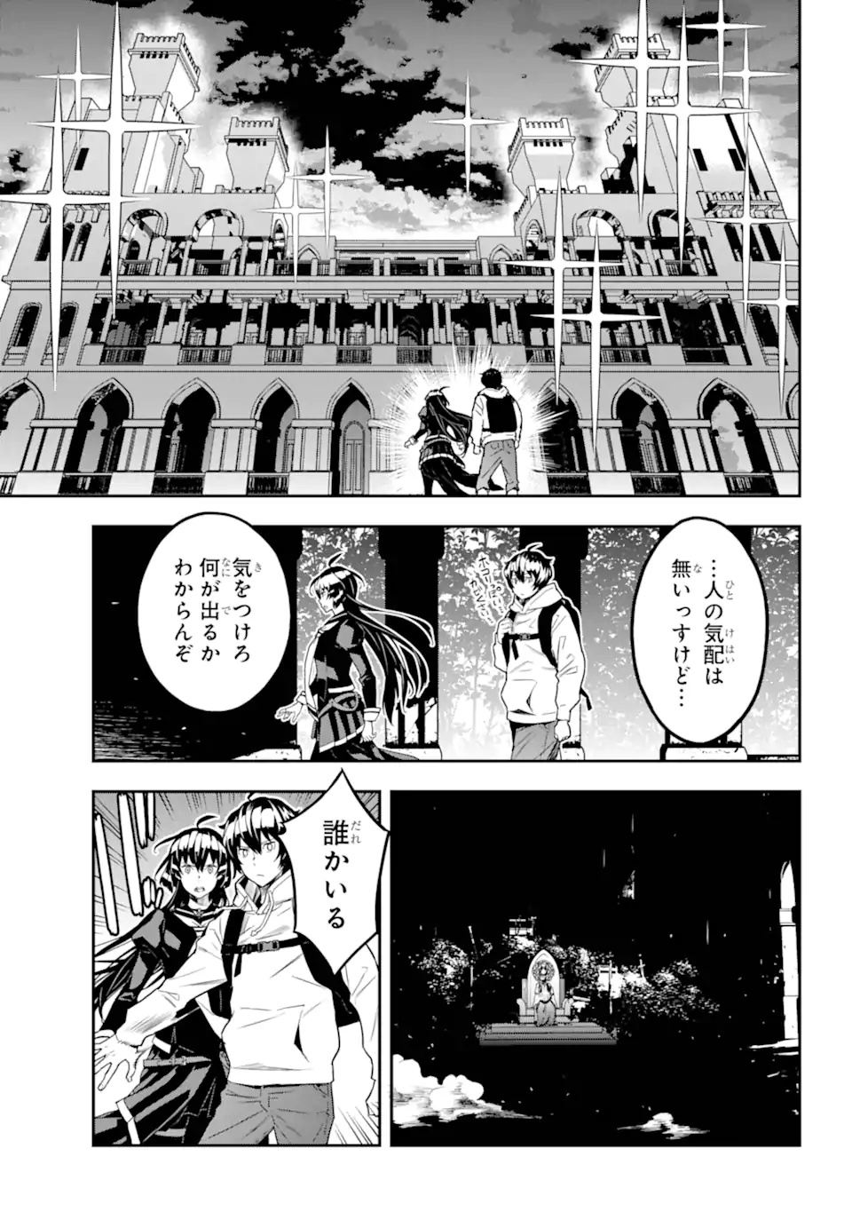 千万社異世界通商部 第3.3話 - Page 10