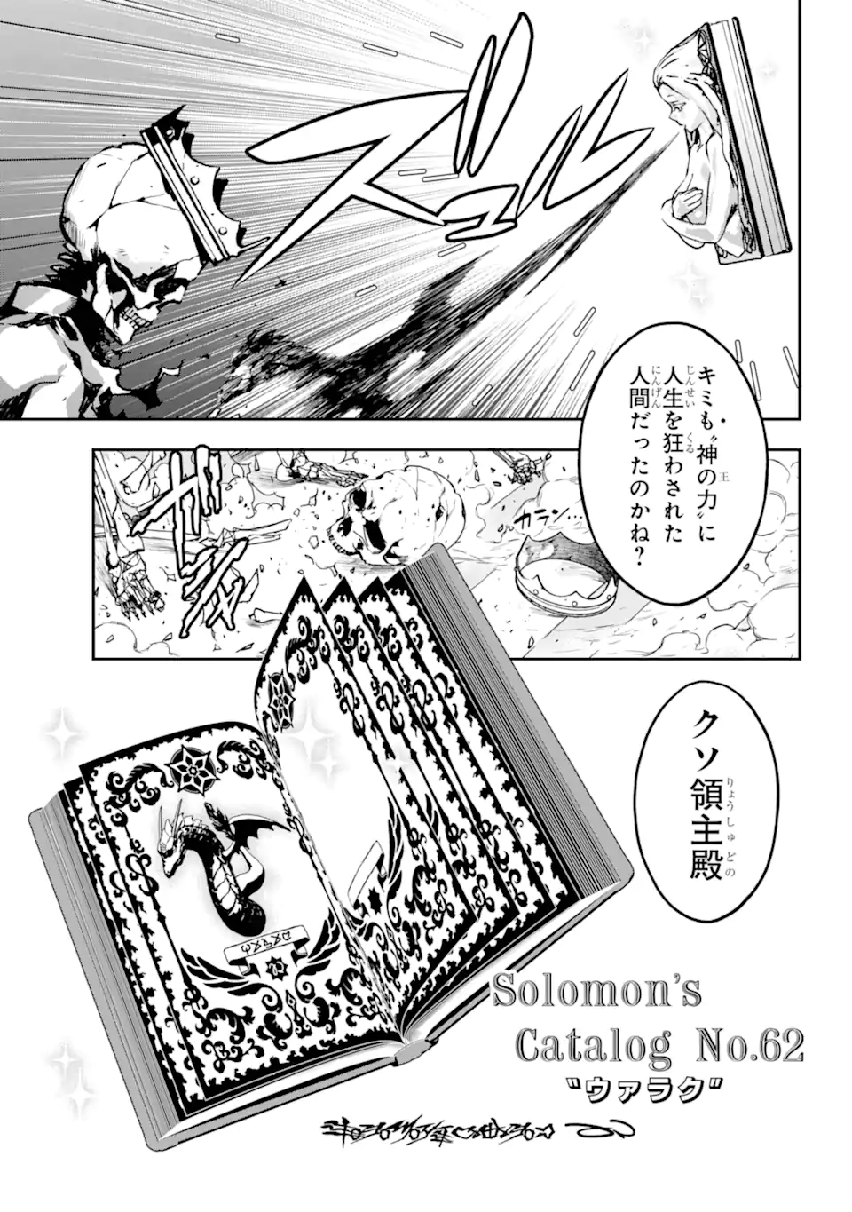 千万社異世界通商部 第3.4話 - Page 3