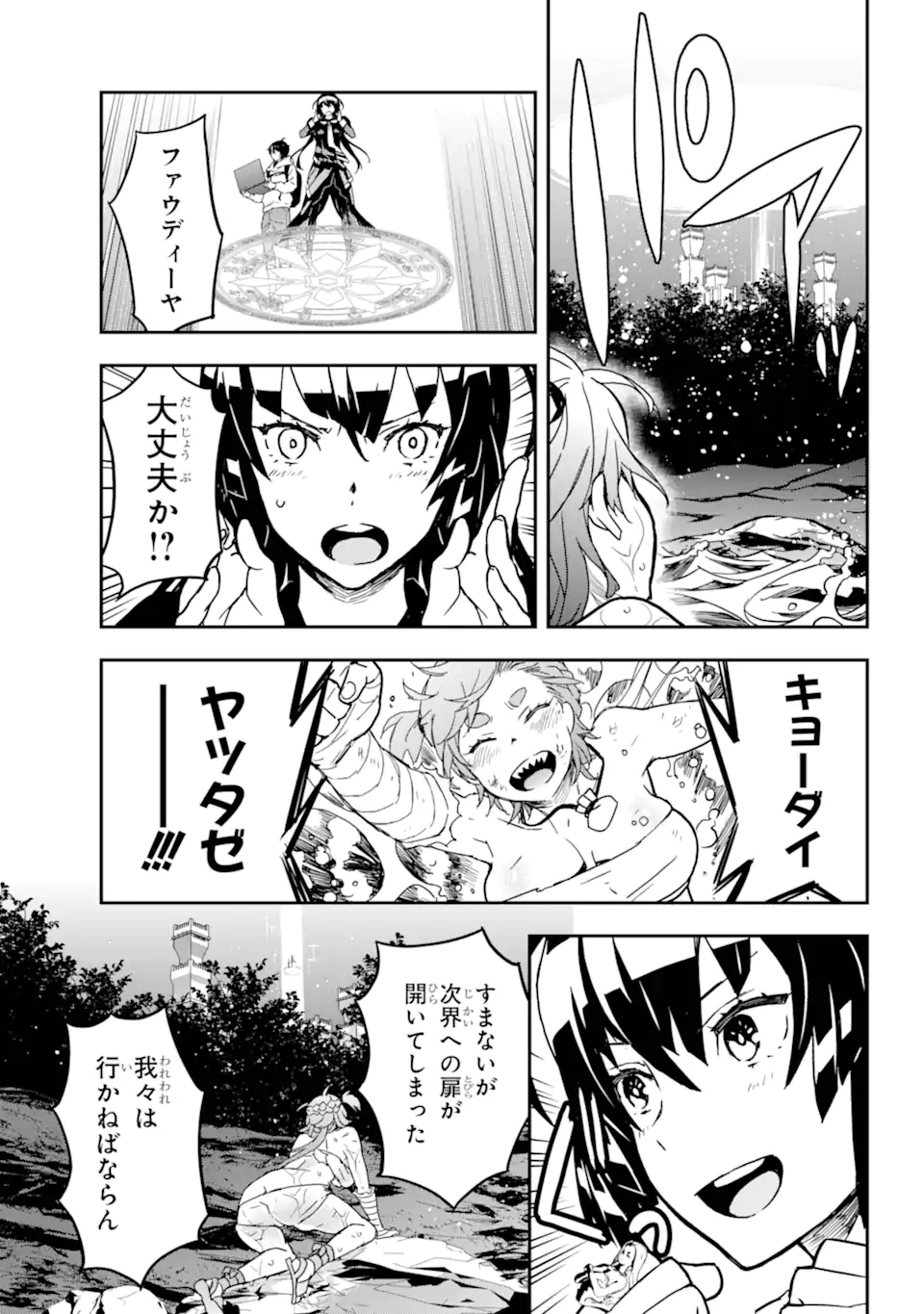 千万社異世界通商部 第3.4話 - Page 7