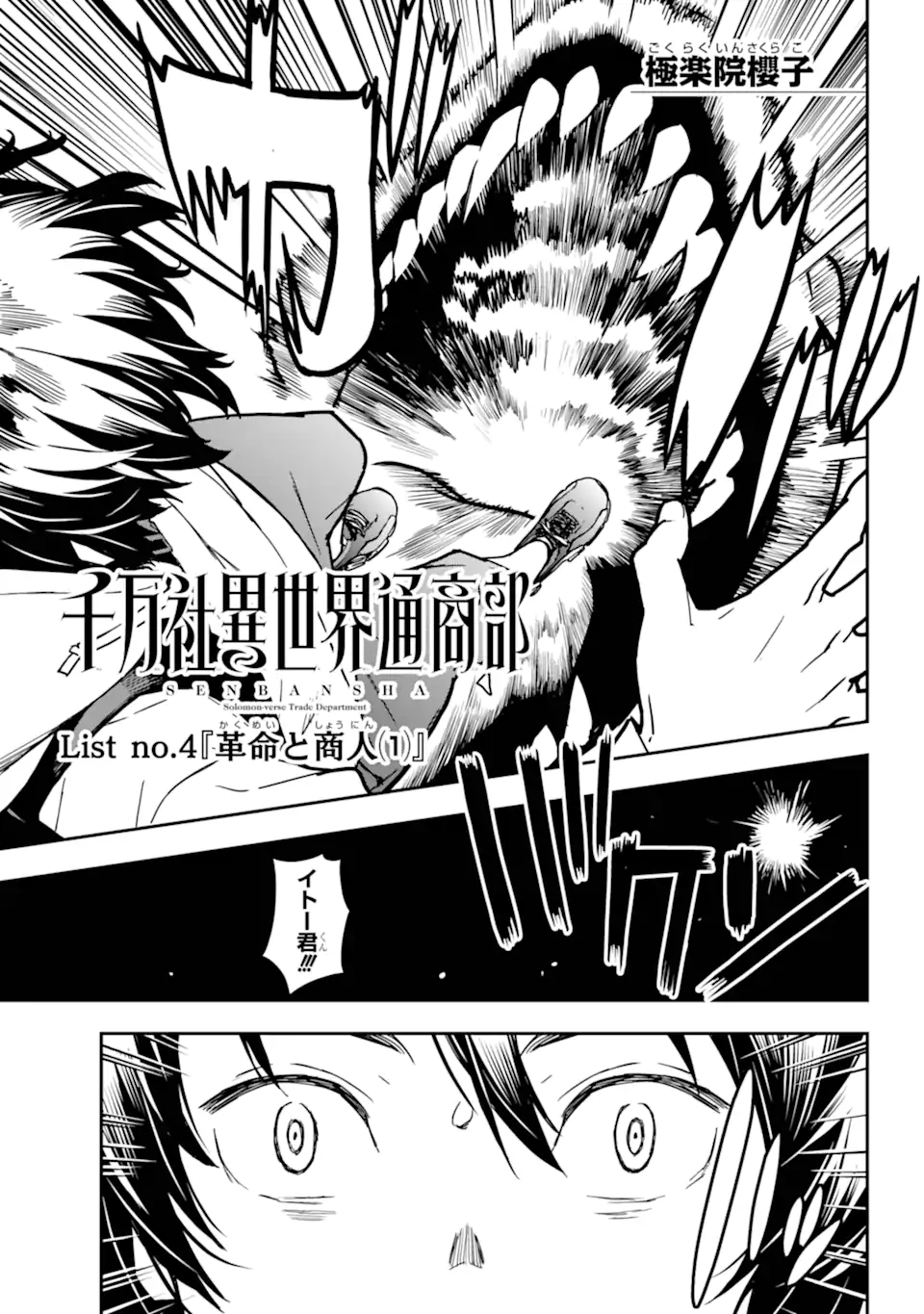 千万社異世界通商部 第4.1話 - Page 1