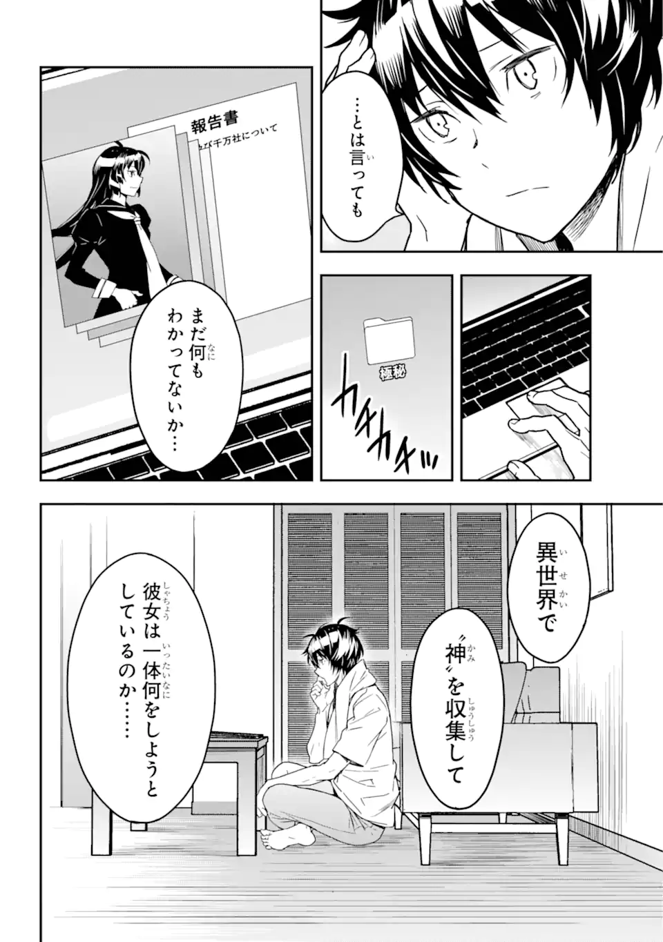 千万社異世界通商部 第4.1話 - Page 6