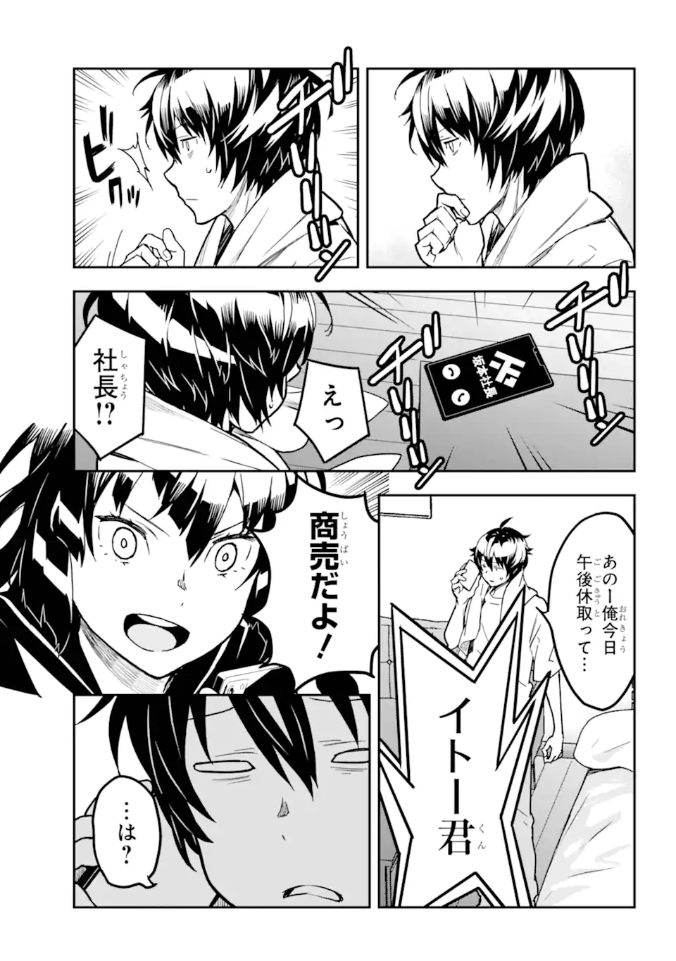 千万社異世界通商部 第4.1話 - Page 7