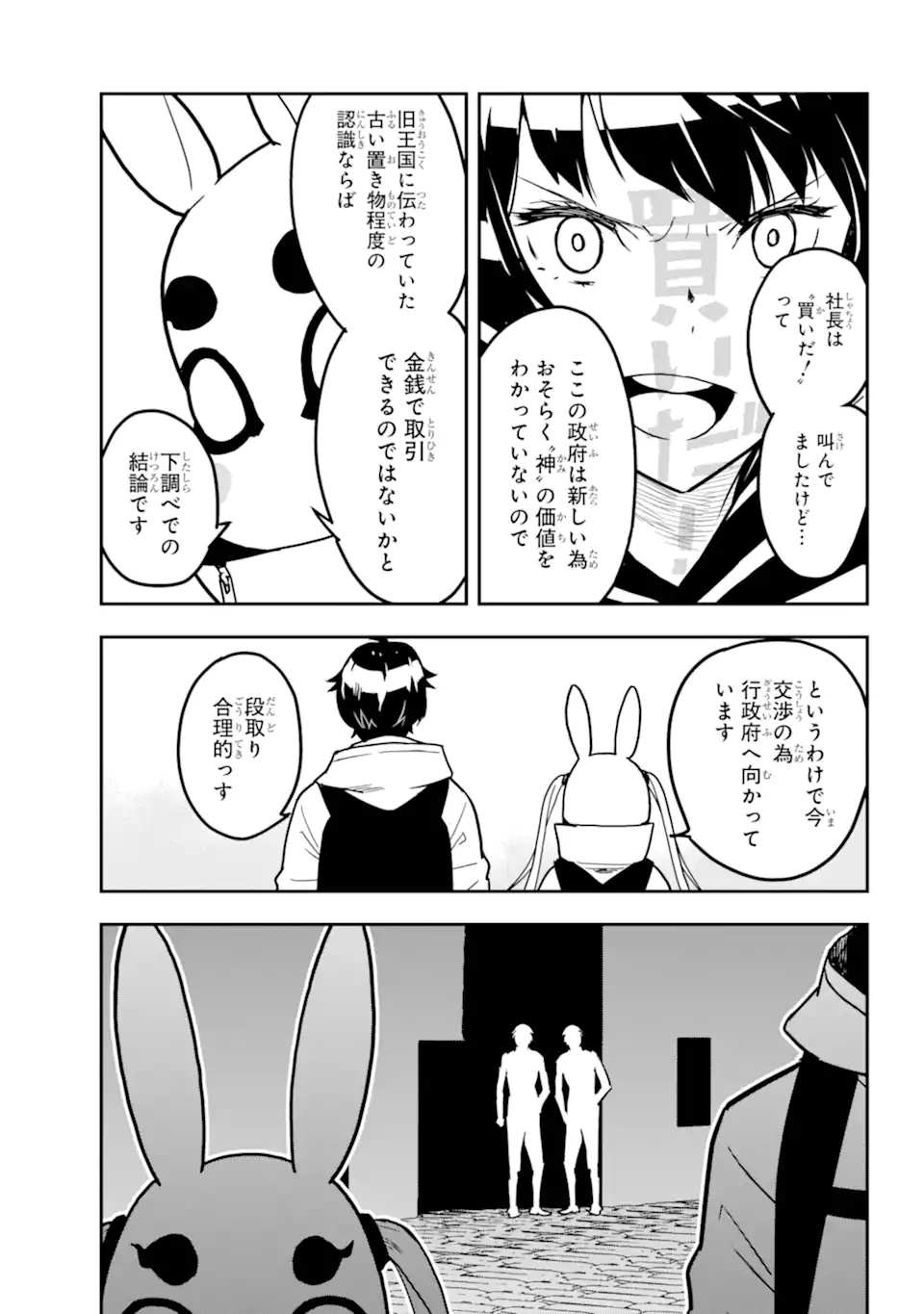 千万社異世界通商部 第4.3話 - Page 3