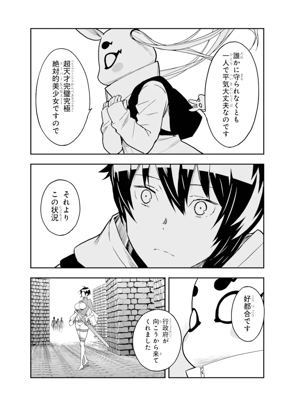 千万社異世界通商部 第5.1話 - Page 7