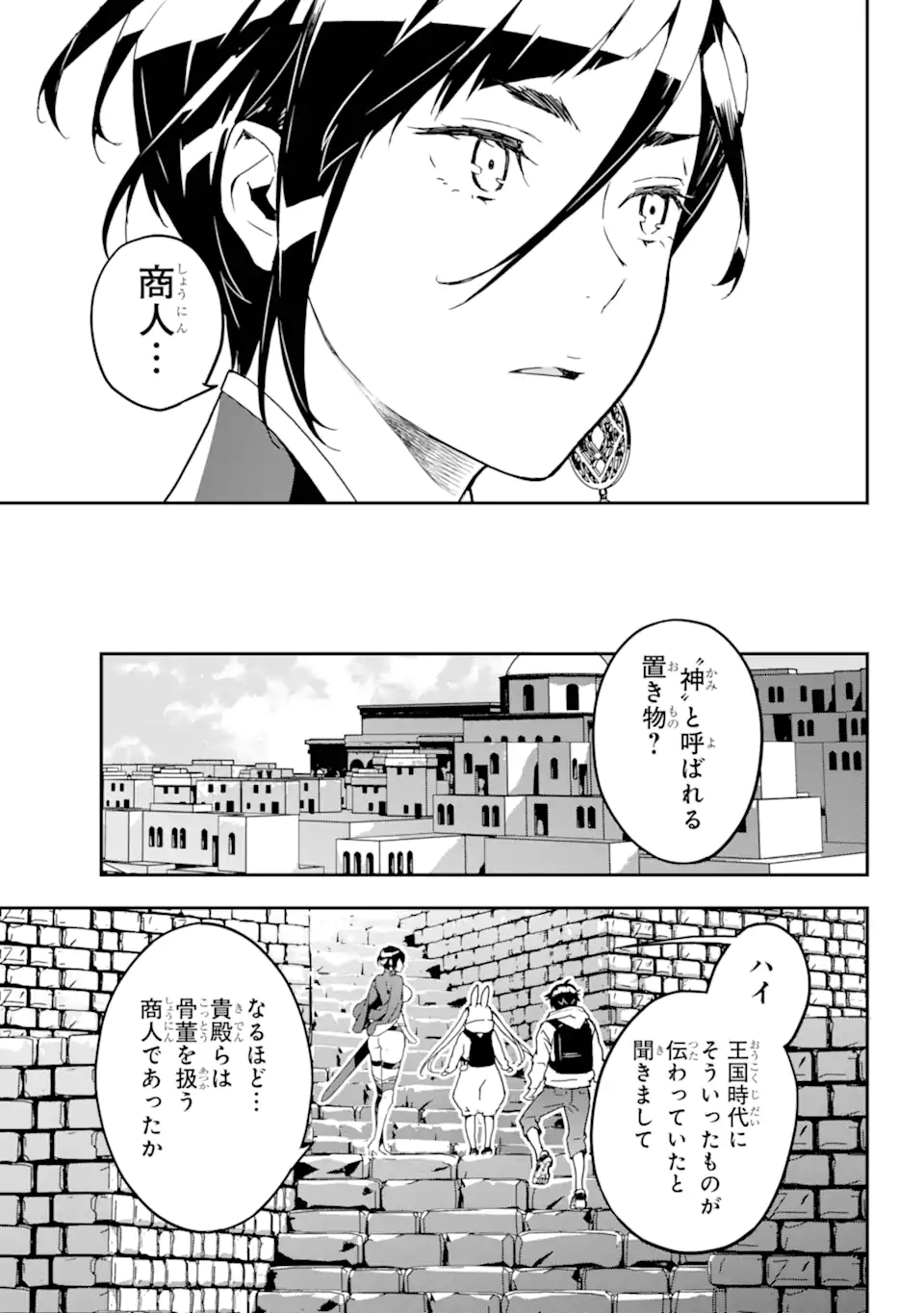 千万社異世界通商部 第5.1話 - Page 9