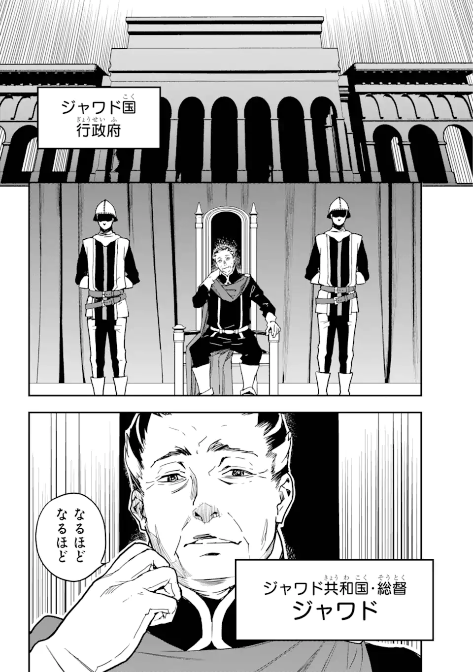 千万社異世界通商部 第5.2話 - Page 4