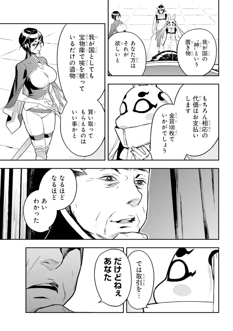 千万社異世界通商部 第5.2話 - Page 5