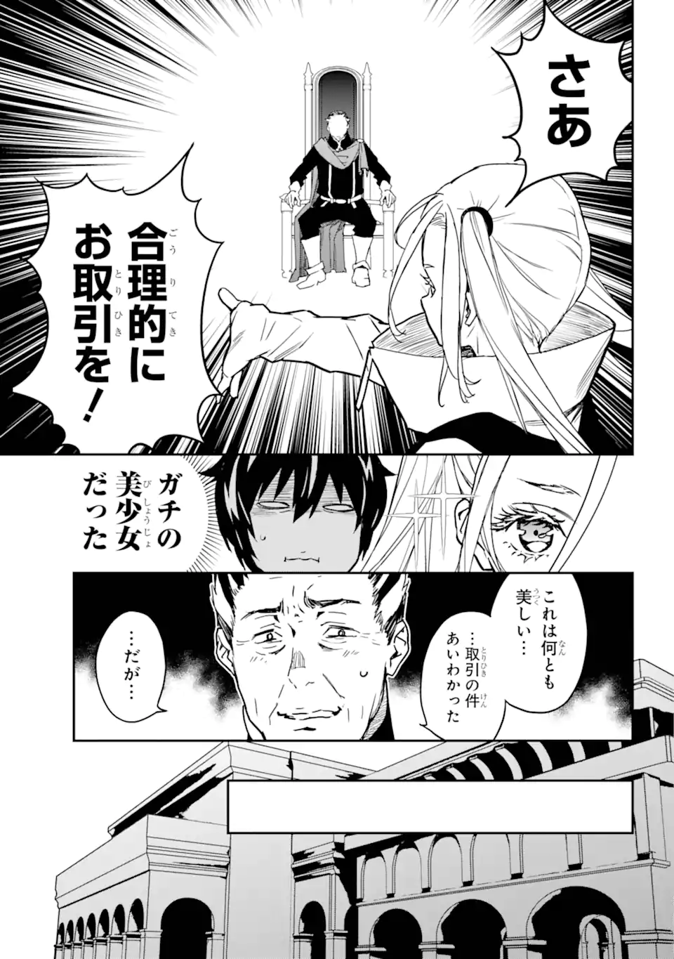 千万社異世界通商部 第5.2話 - Page 9