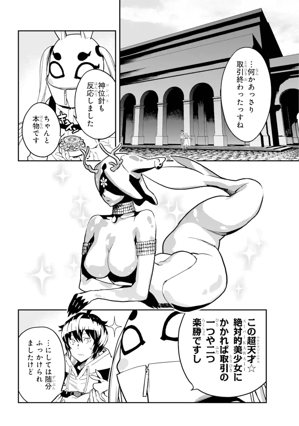 千万社異世界通商部 第5.2話 - Page 10